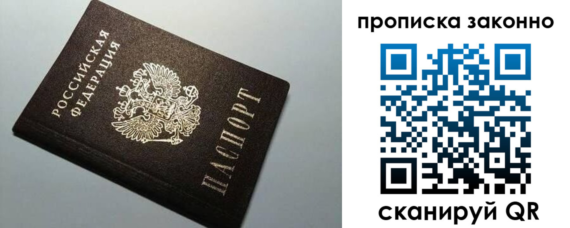 прописка в Калмыкии